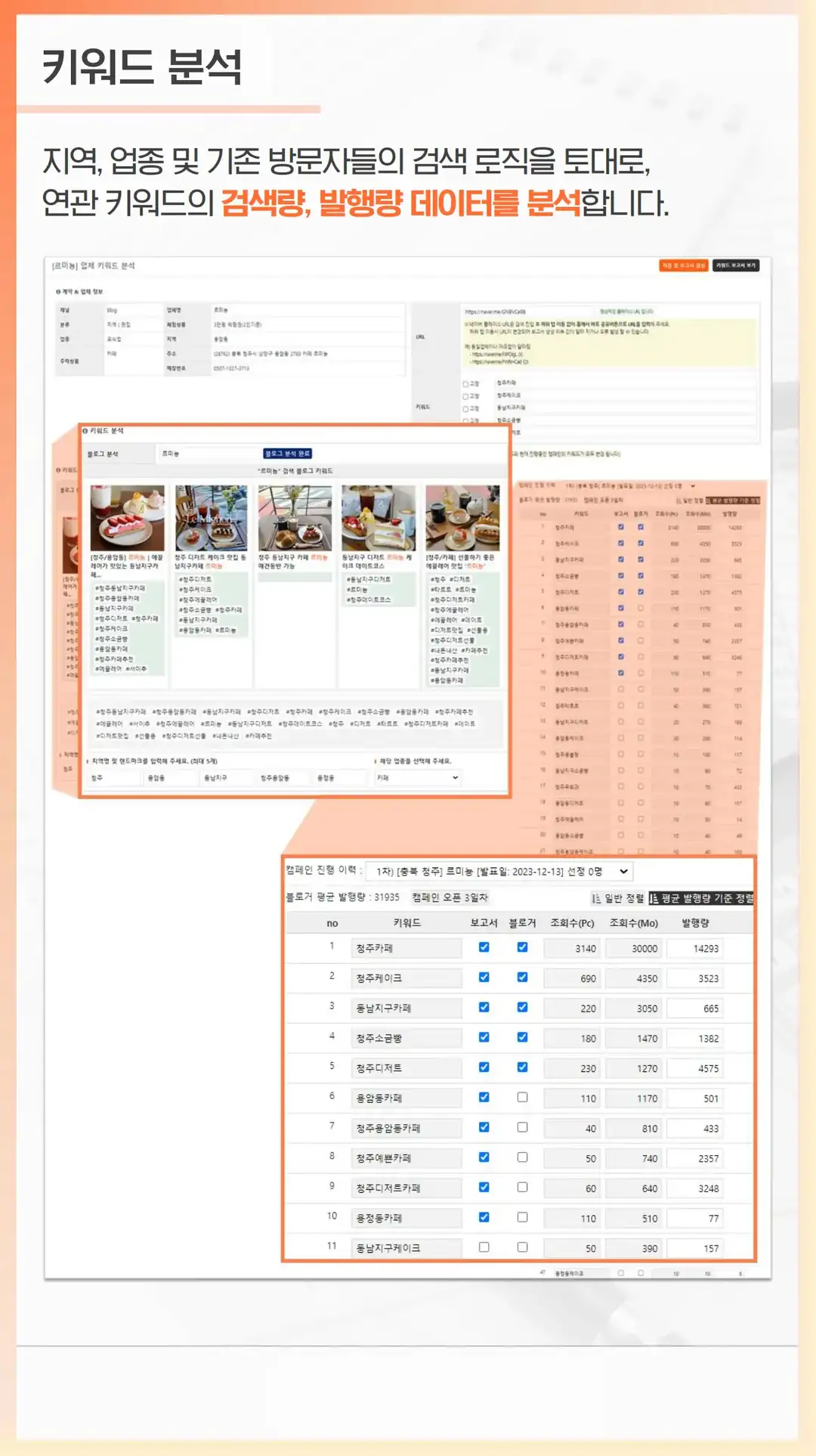 강제동 마케팅 회사