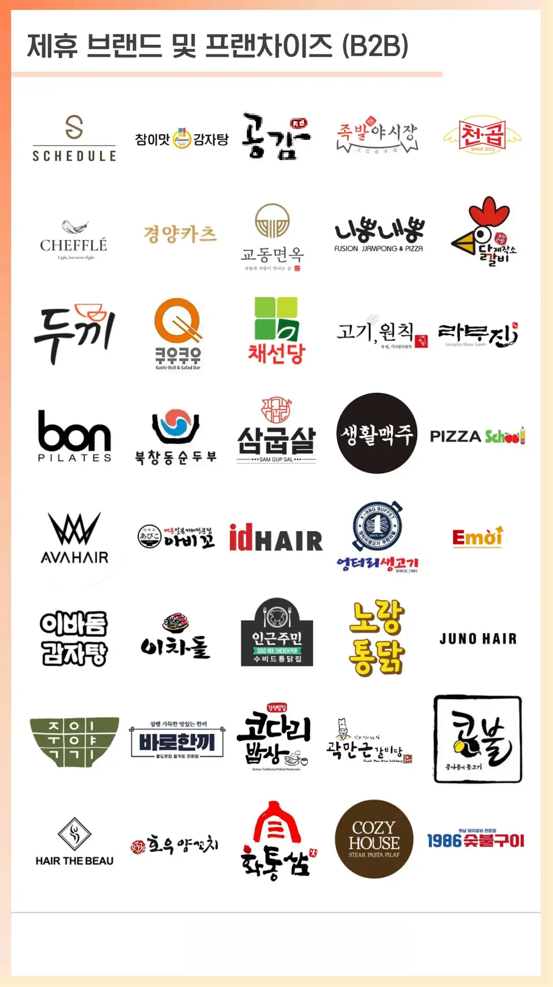 강제동 마케팅 회사