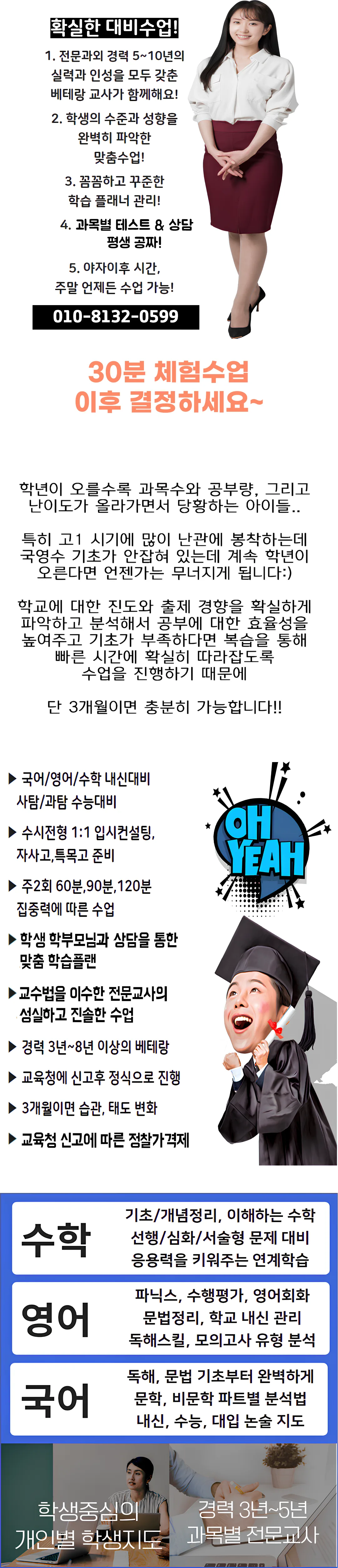 가정동 재수과외