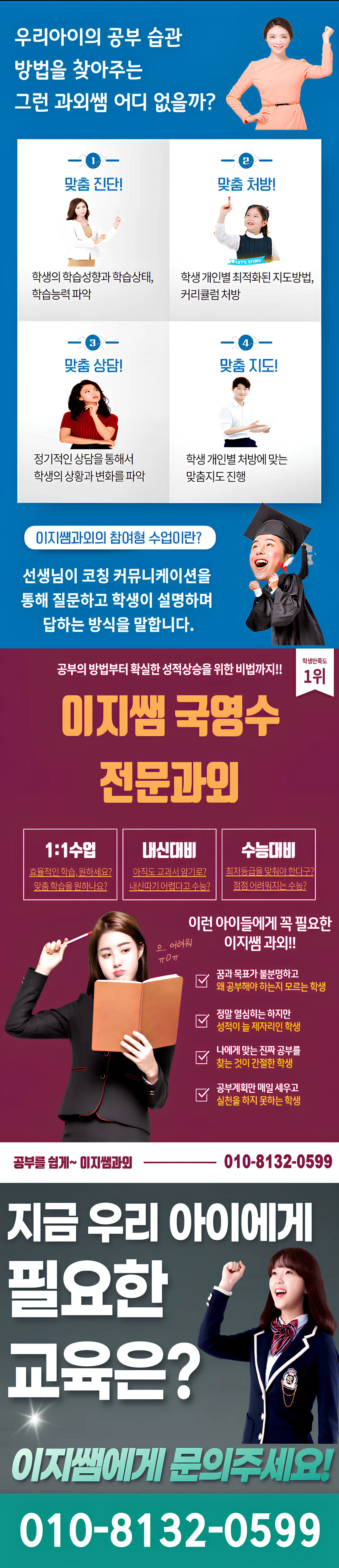 가정동 재수과외
