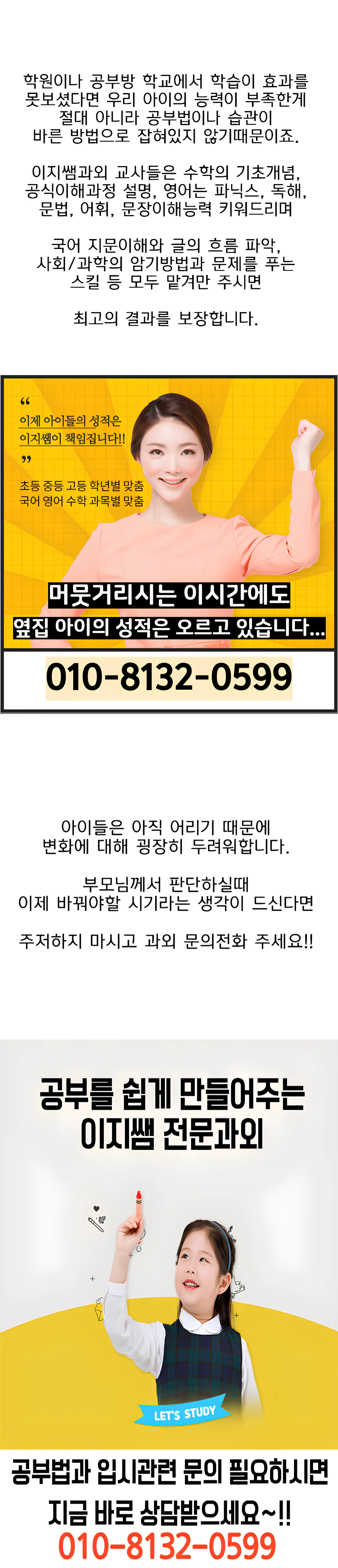 가정동 재수과외