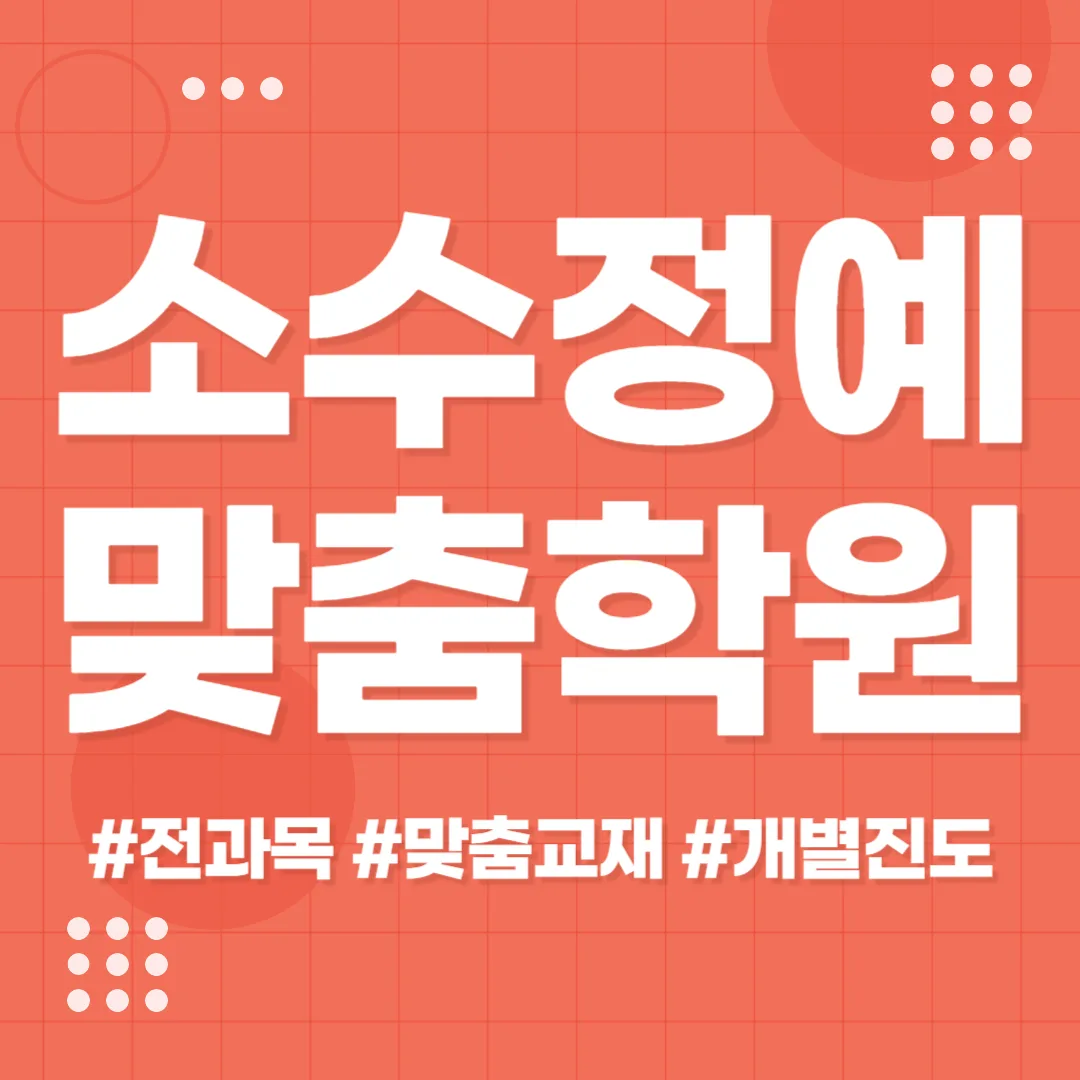 가양동 소그룹학원