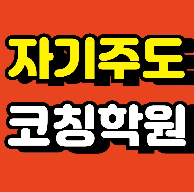 가양동 국어학원