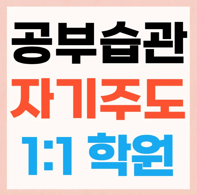 가양동 중학생 수학학원