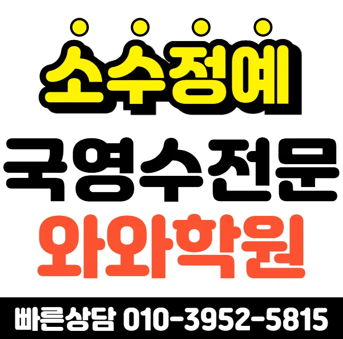 수성만촌동 중학생 영수학원
