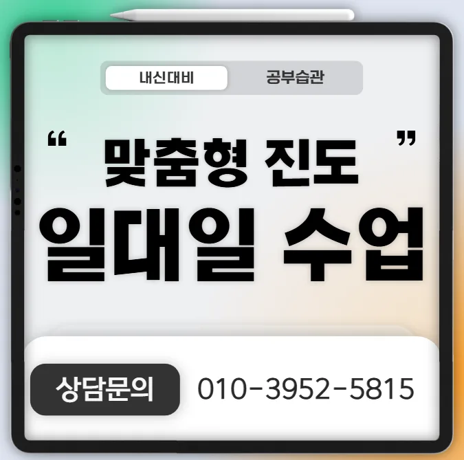 수성만촌동 중3 수학학원
