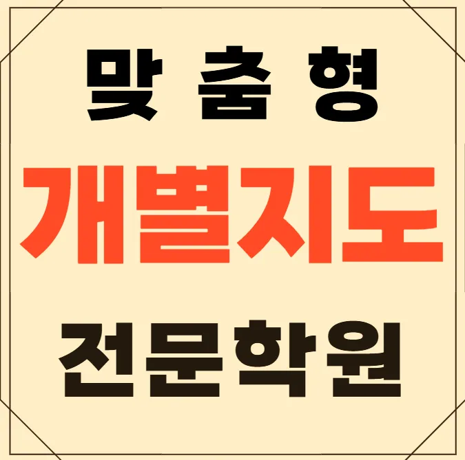 효목동 와와학원