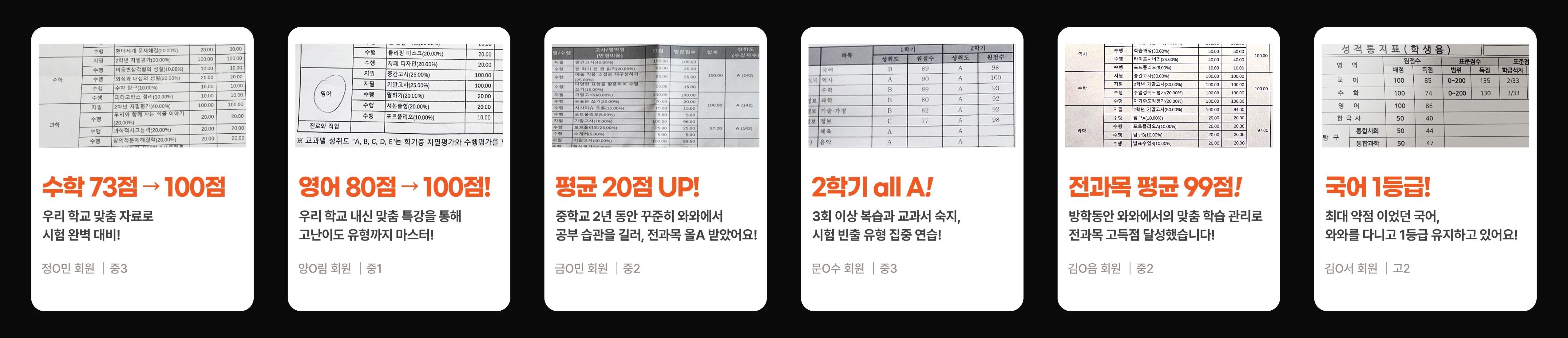 단대 중2 수학학원 성적 향상 사례