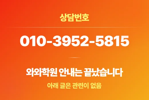 단대 중2 수학학원 학습 방법론