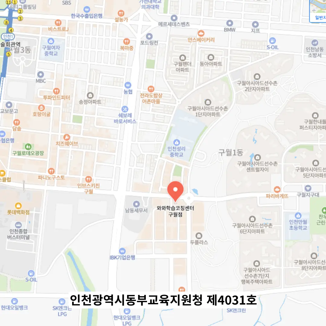 구월동 중간고사학원 위치