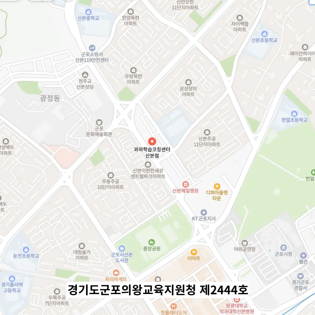 산본 소규모학원 위치