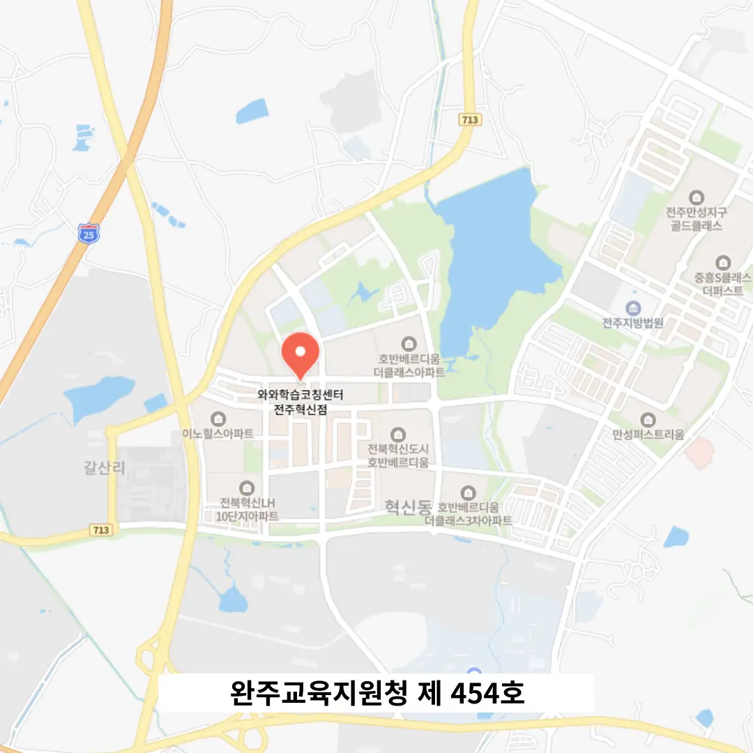 전주장동 중학생 영수학원 위치