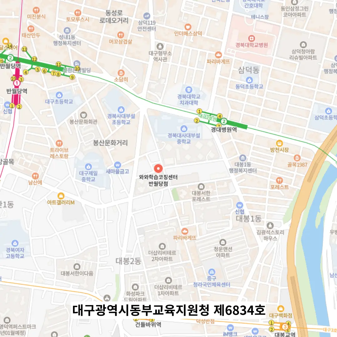 반월당 자기주도학습학원 학원 위치