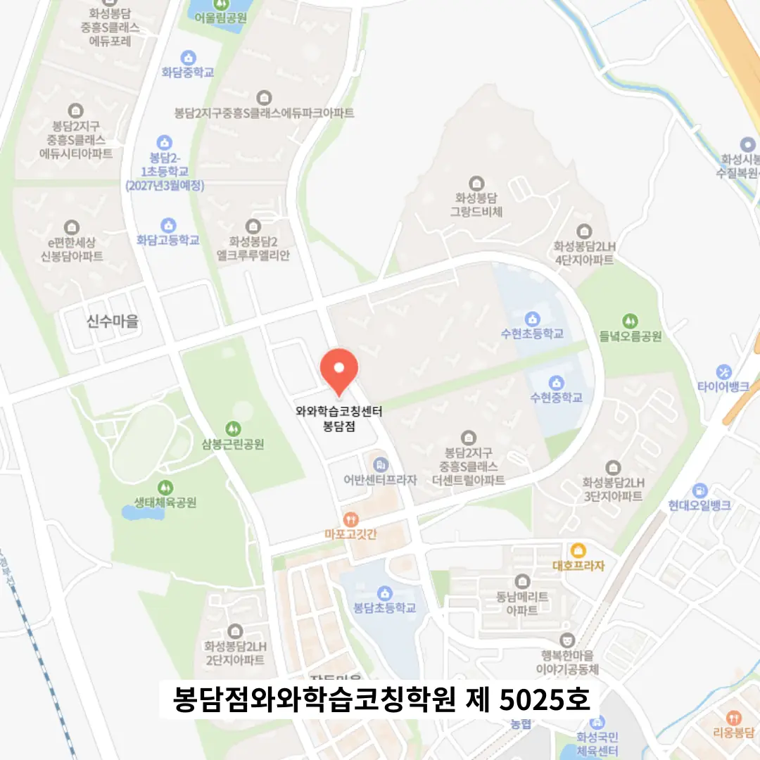 봉담 고3 영어학원 학원 위치