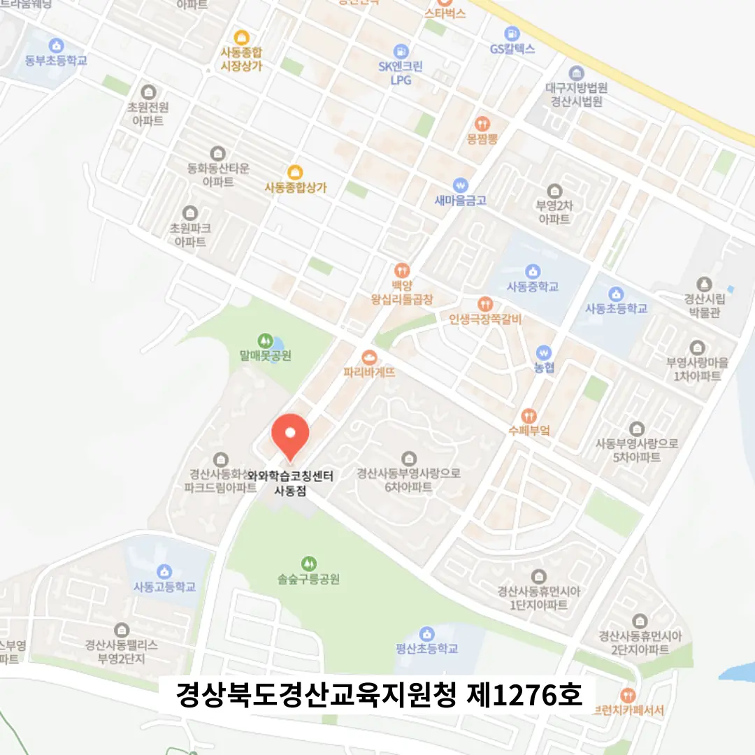 사동 영수학원 학원 위치